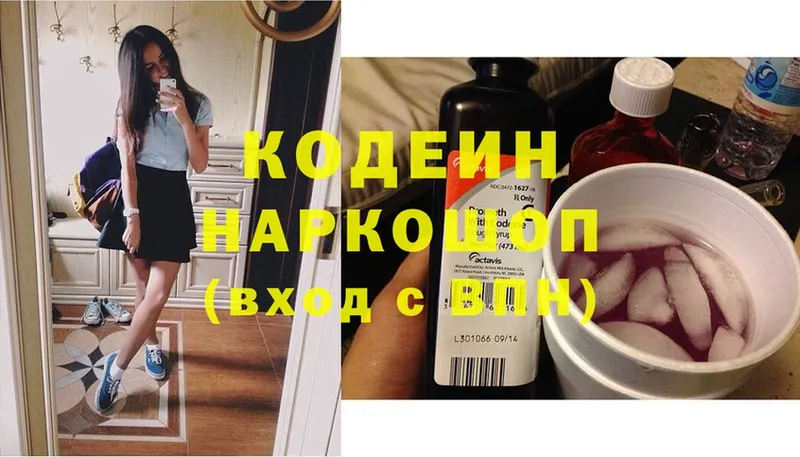 Кодеиновый сироп Lean напиток Lean (лин)  Дмитриев 